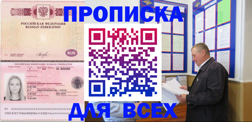 прописка для школы в Серпухове