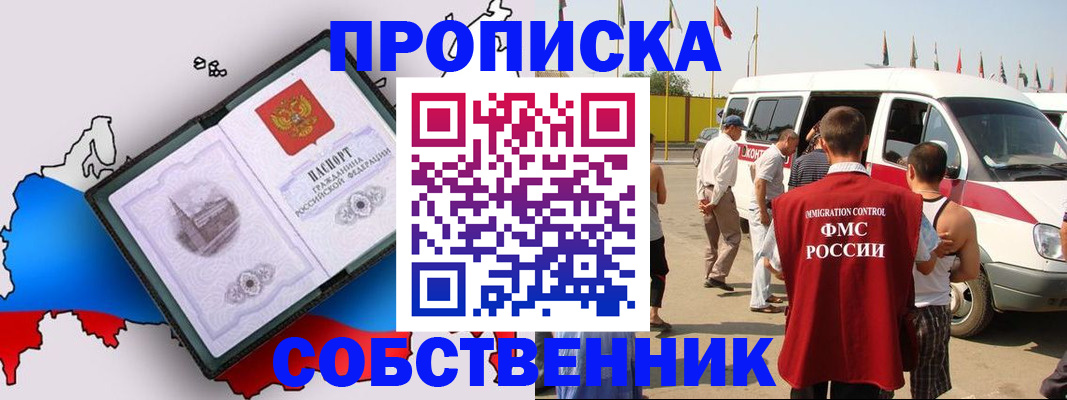 прописка в Серпухове